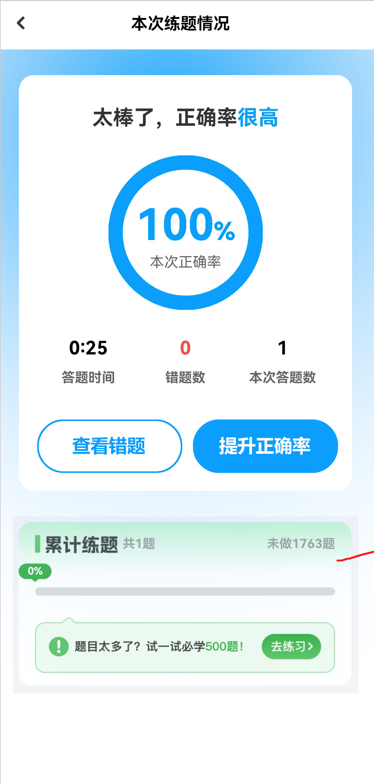 鹿司机APP错题集功能展示